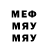 МЕФ кристаллы Joel Dilks