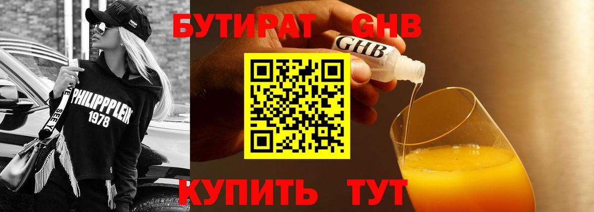 Мичуринск  БУТИРАТ вода  Вход с VPN 
