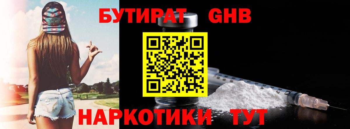 БУТИРАТ BDO Мичуринск