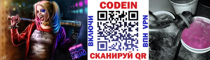 Кодеин Purple Drank  Мичуринск 
