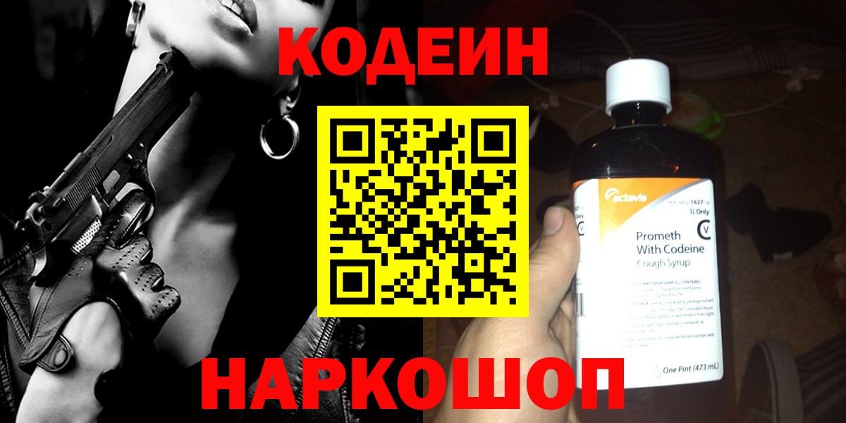 Кодеиновый сироп Lean Purple Drank Мичуринск