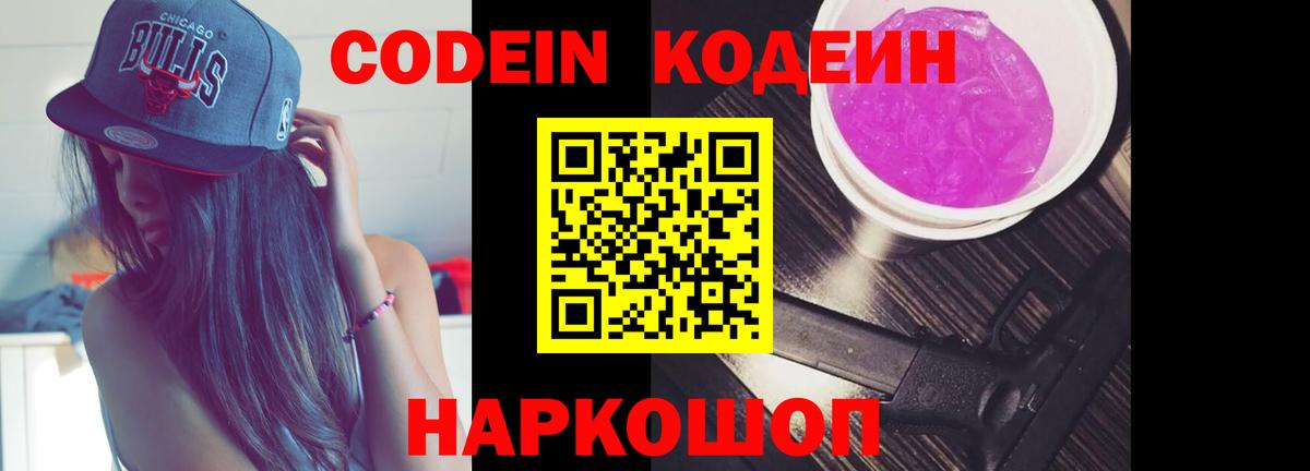 Кодеиновый сироп Lean напиток Lean (лин)  Кодеин напиток Lean (лин)  Вход с VPN  где продают   Мичуринск 