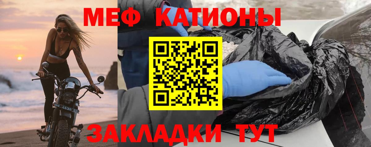 Меф мяу мяу мука Мичуринск